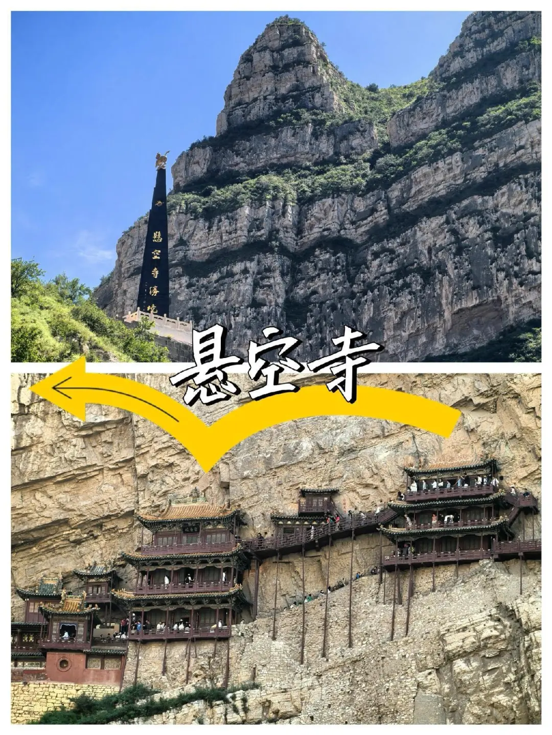 悬空寺--不登临怎么玩？