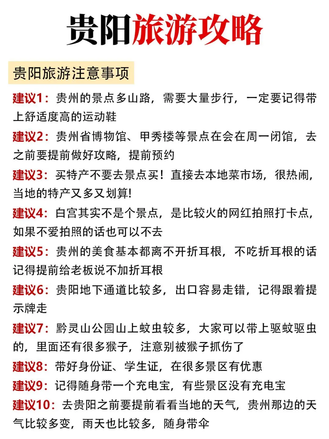 来贵州必做的旅游攻略