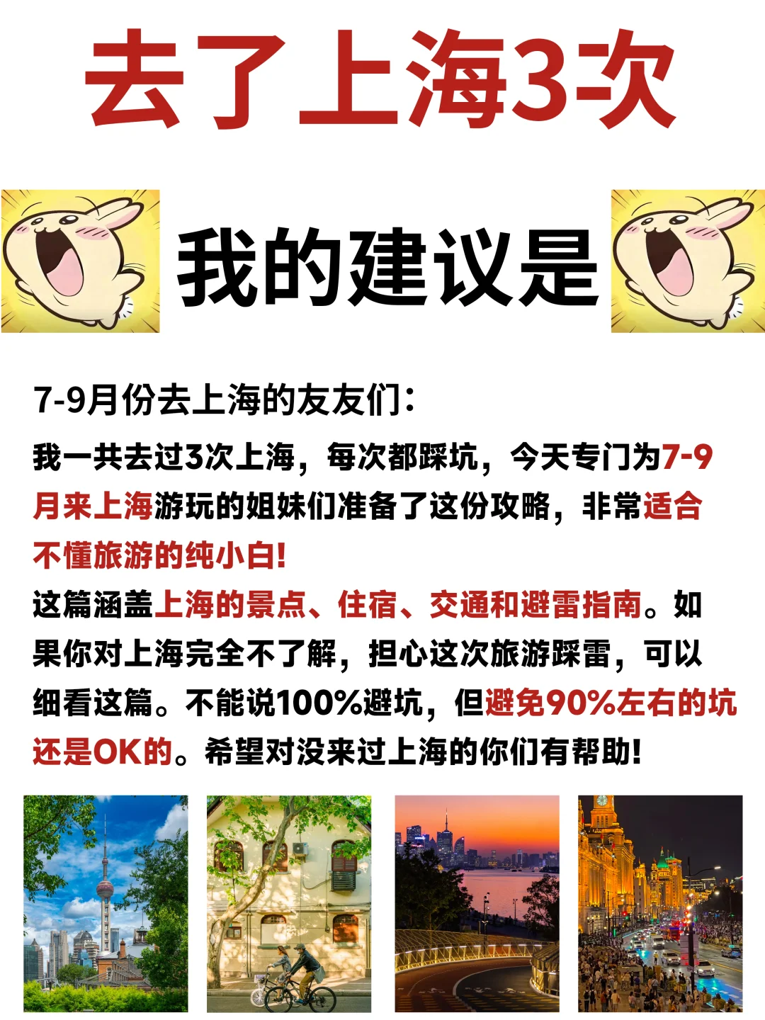 📍熬夜整理的上海保姆级旅游攻略｜快码住