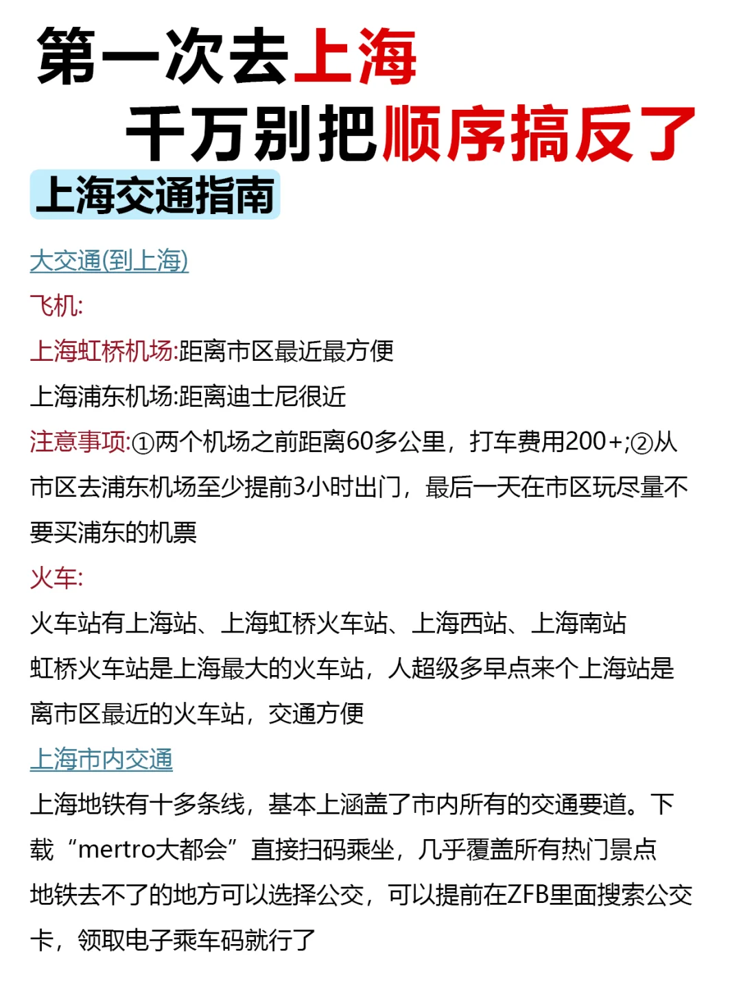 第一次去上海｜千万别把游玩顺序搞反了！