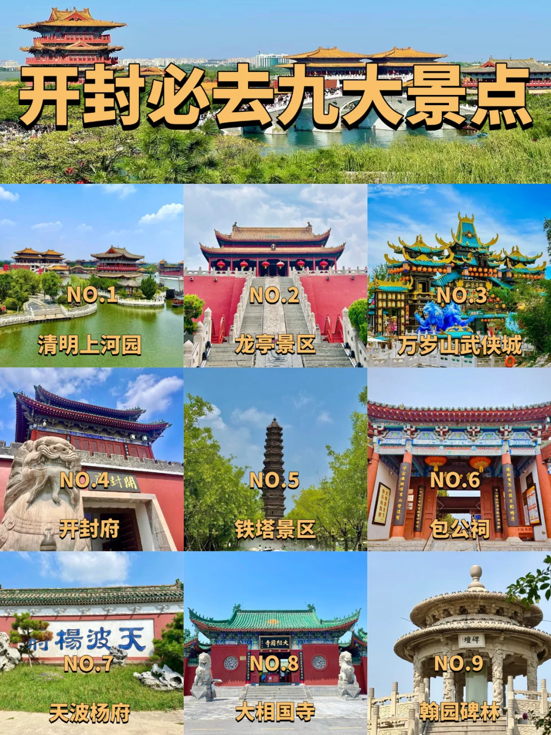 开封必去的九大景点‼️ 旅游前必看❗️
