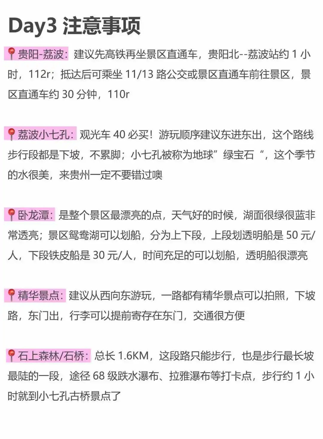 被自己做的贵州旅游攻略满意到睡不着。。。