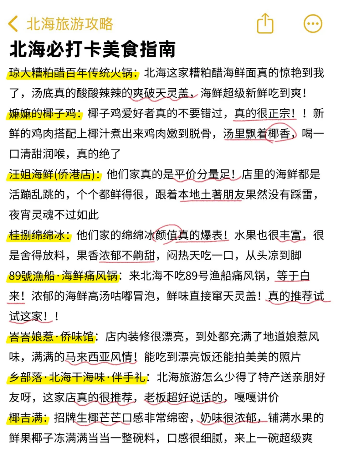 📍北海已回。。。我想说些大实话😅😅