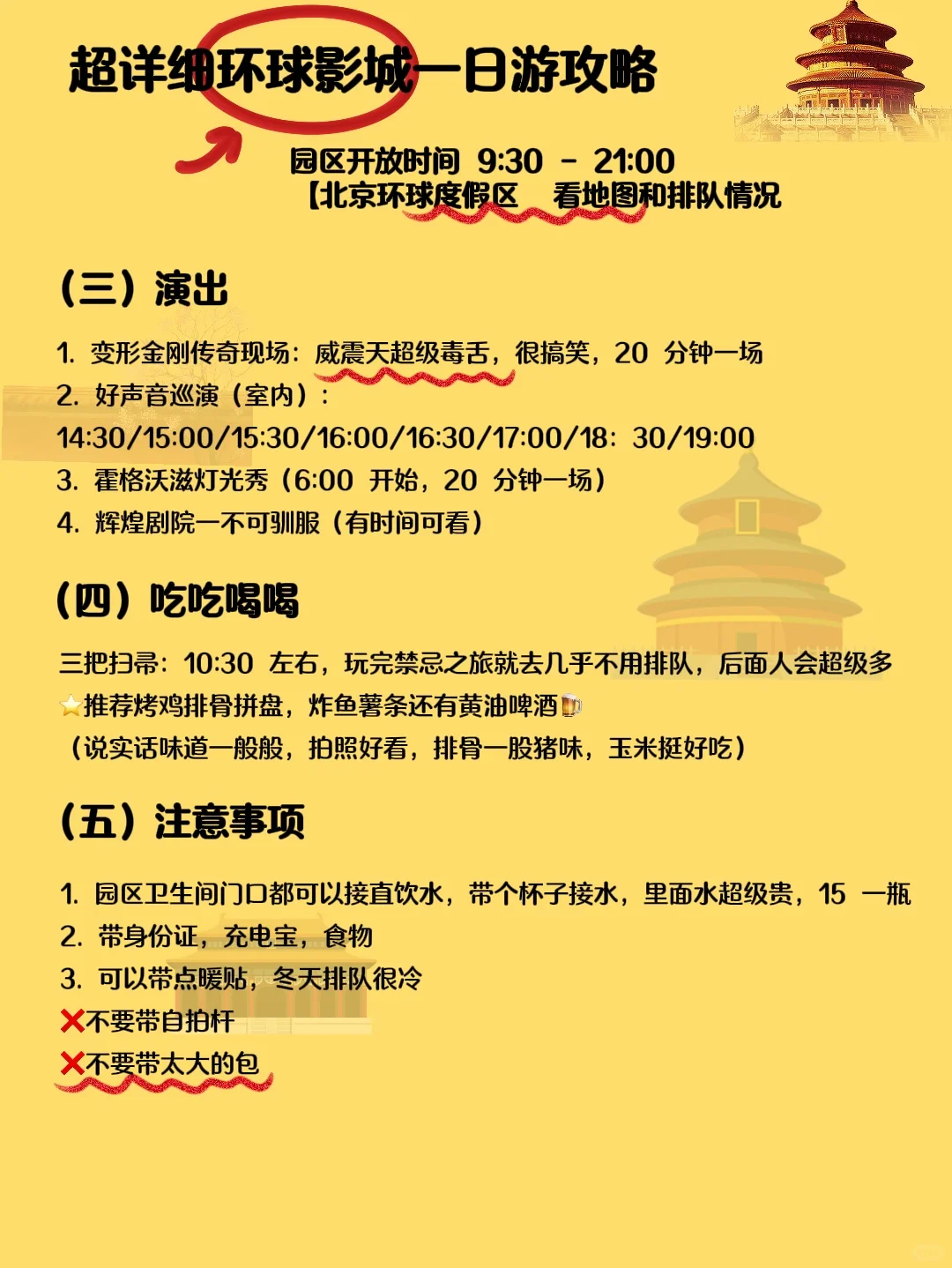 北京｜无广版✅懒人旅游攻略（含环球影城攻略