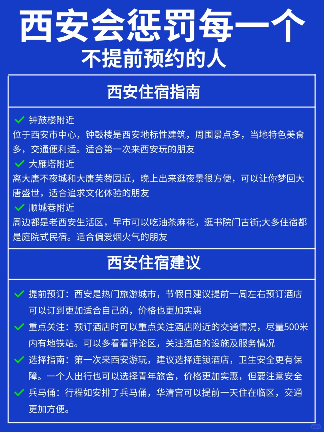 太全了！来西安旅游一定要提前预约……