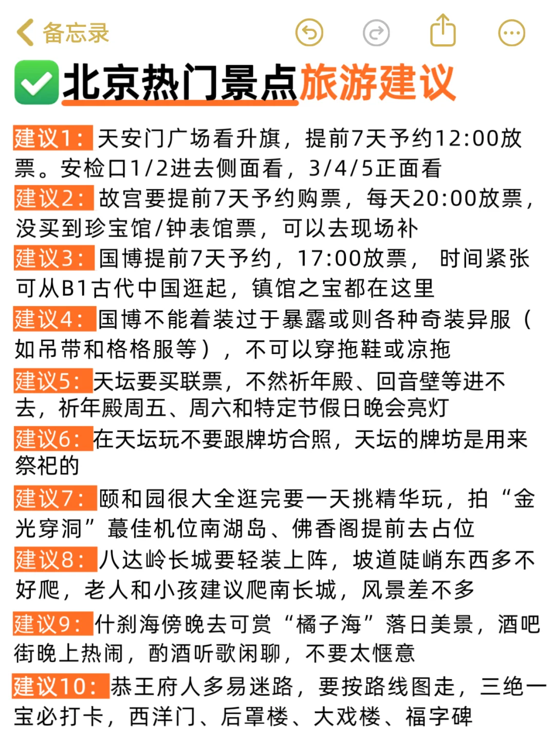 📍北京真的会惩罚每一个不提前预约的人😭