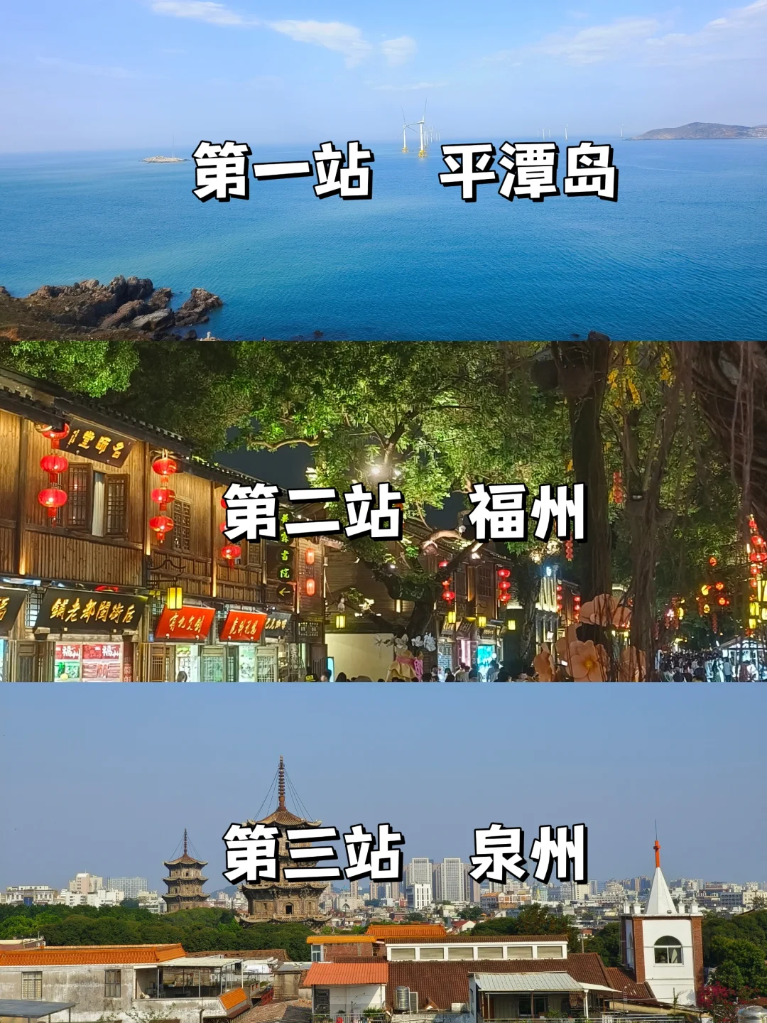 福州平潭泉州7天6晚旅游攻略 人均2300
