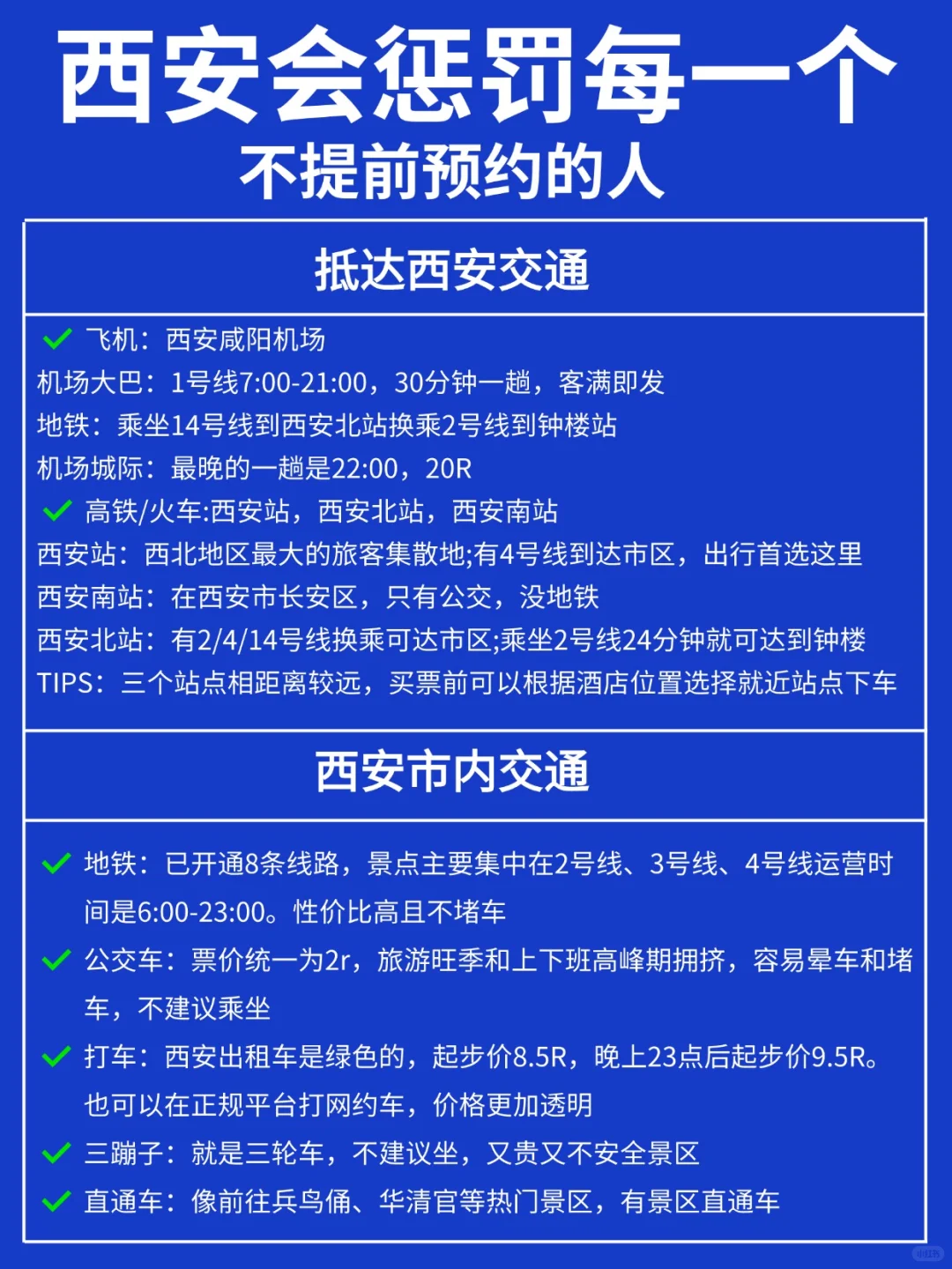 太全了！来西安旅游一定要提前预约……