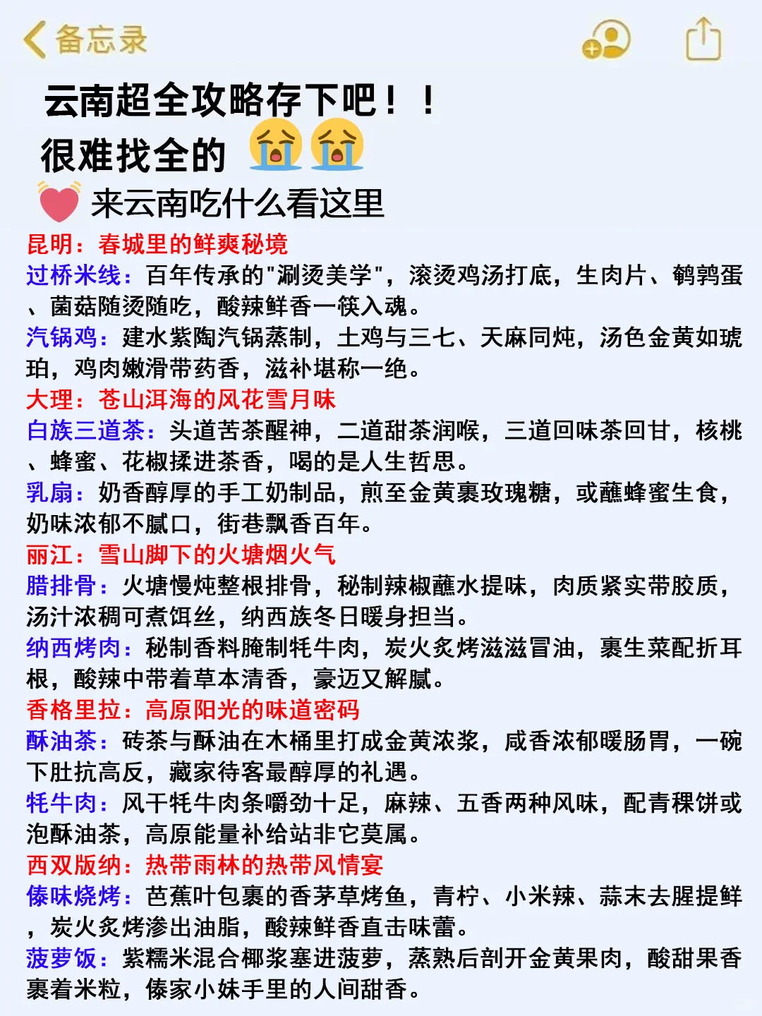 请听劝。。8-9月去云南的姐妹们（认真看完