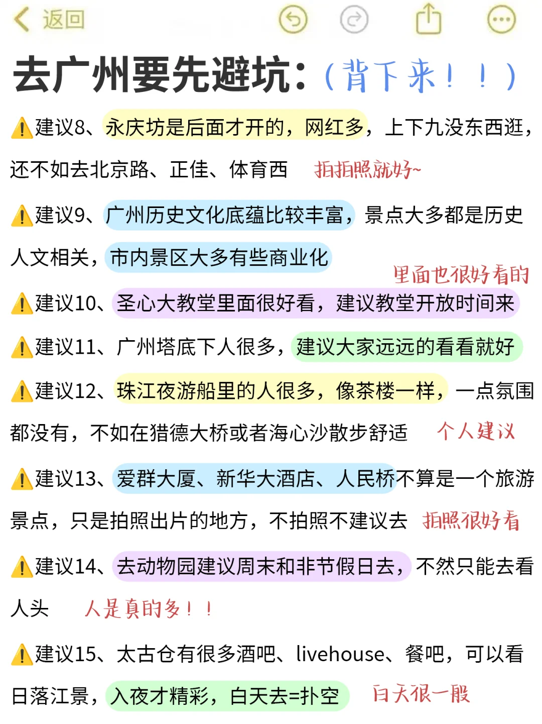 去广州前，听点不一样的大实话…