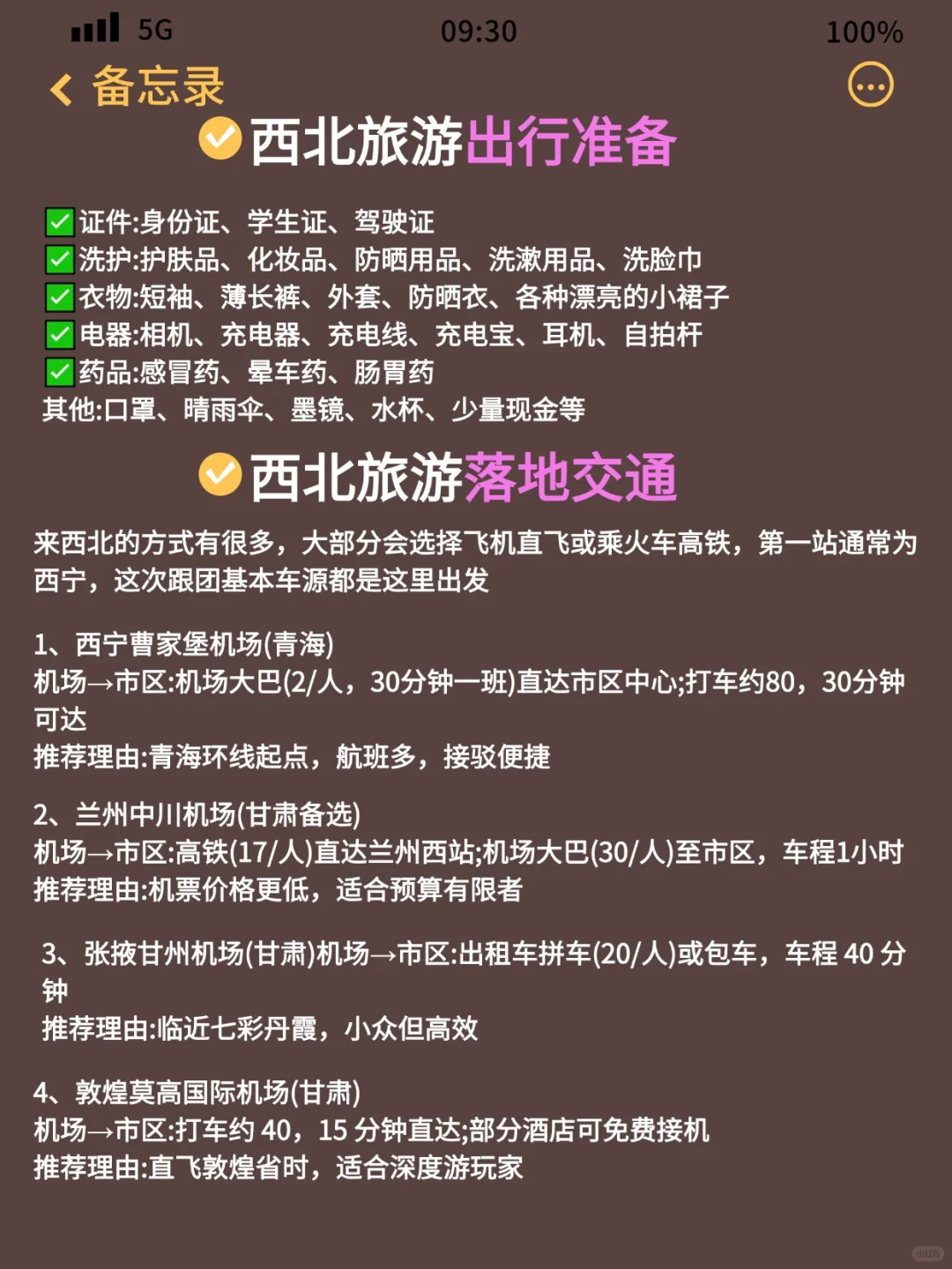 😭西北会惩罚每一个不提前预约的人。。。