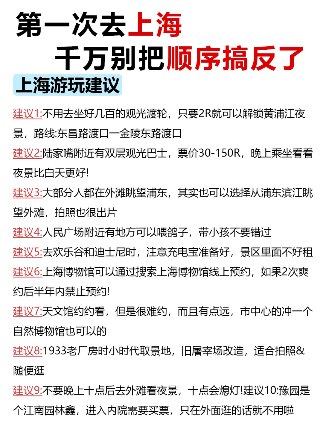 第一次去上海｜千万别把游玩顺序搞反了！
