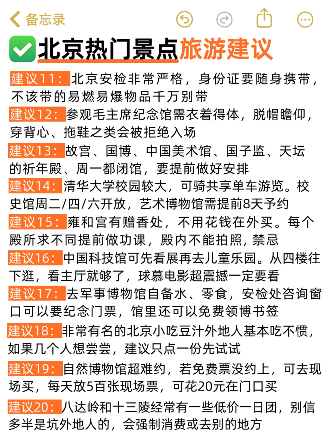 📍北京真的会惩罚每一个不提前预约的人😭