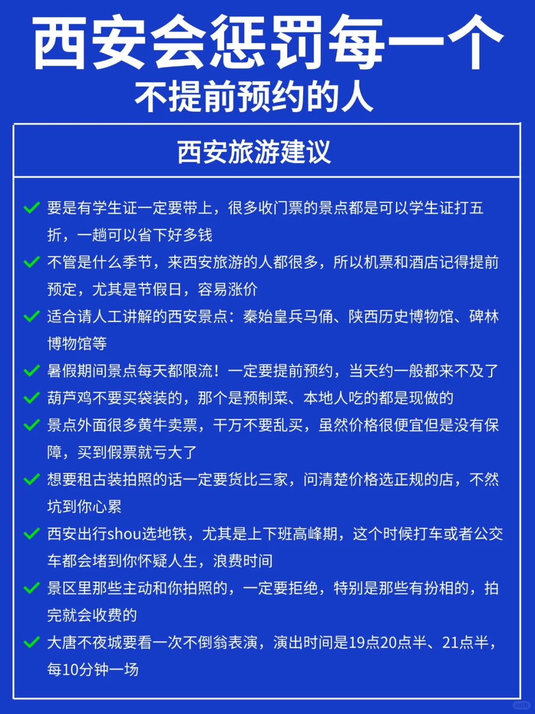 太全了！来西安旅游一定要提前预约……