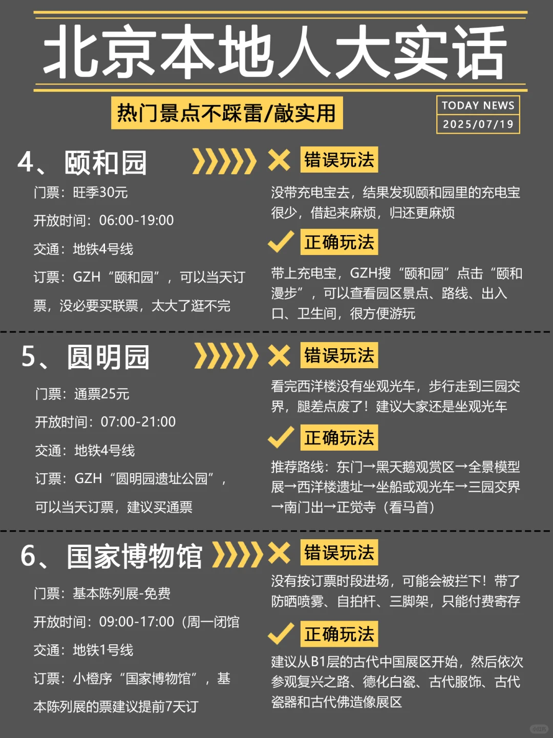北京旅游本地人大实话❗️这么玩包不踩坑