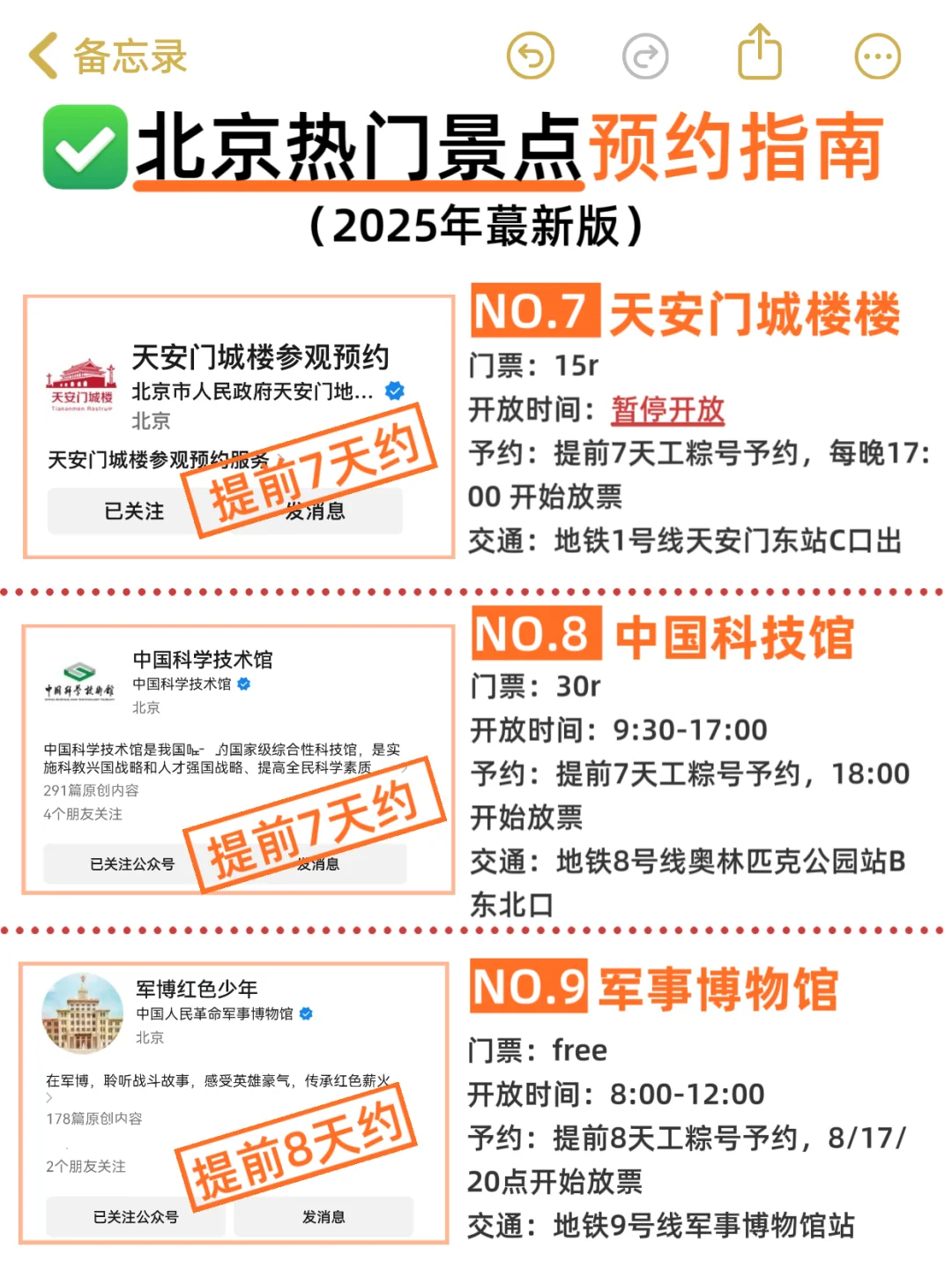 📍北京真的会惩罚每一个不提前预约的人😭