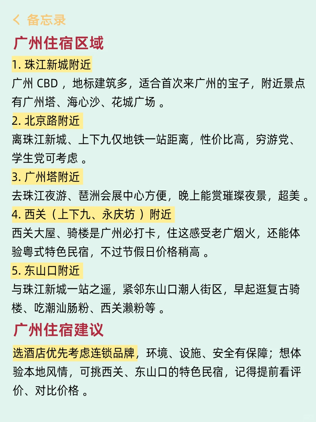 去了广州7次的攻略😤能帮一个是一个