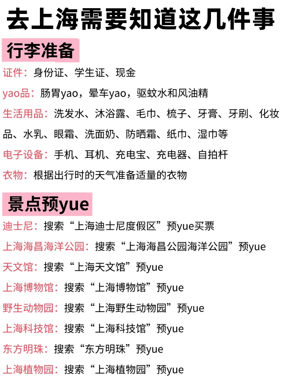 📍熬夜整理的上海保姆级旅游攻略｜快码住