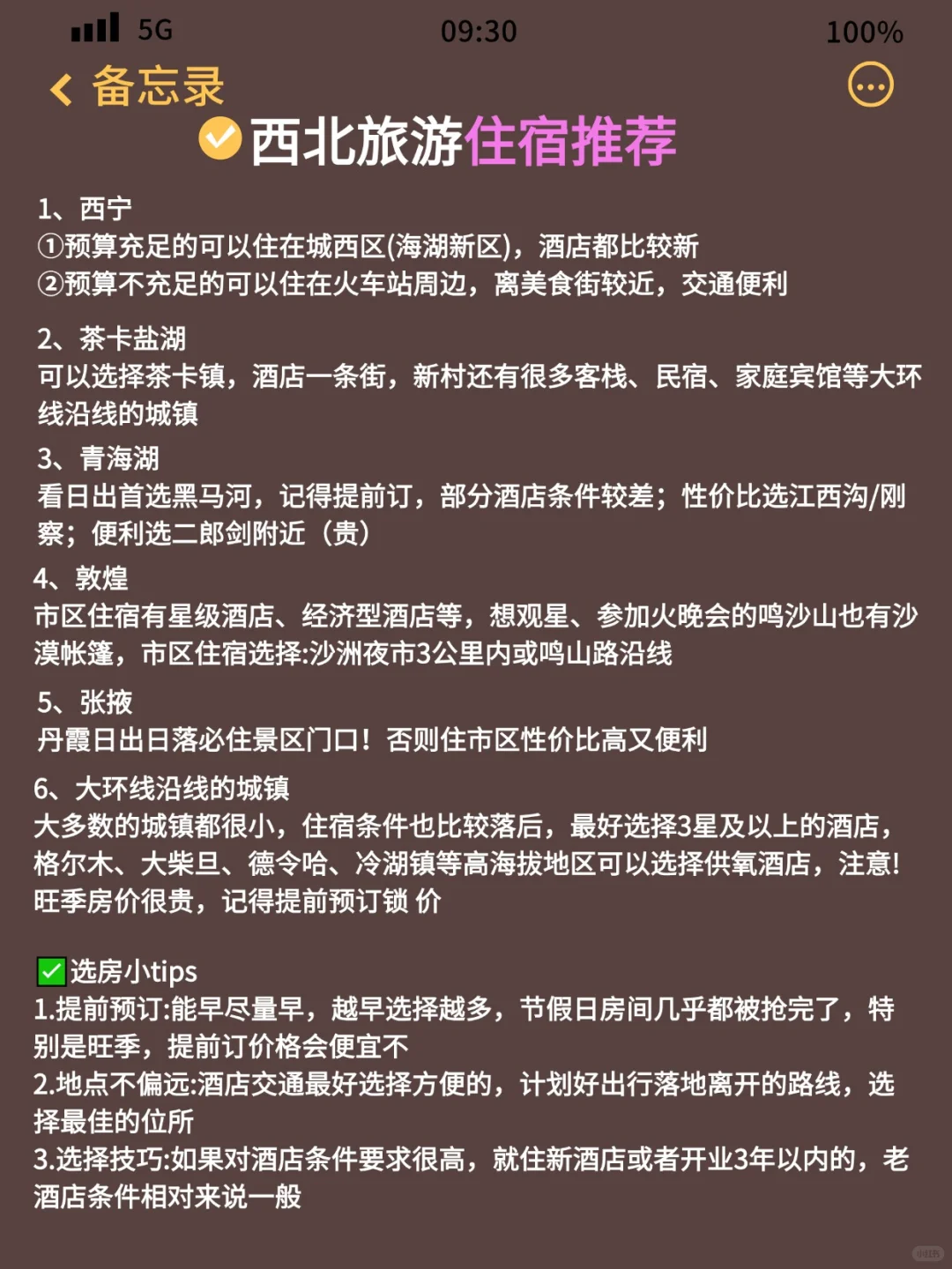😭西北会惩罚每一个不提前预约的人。。。