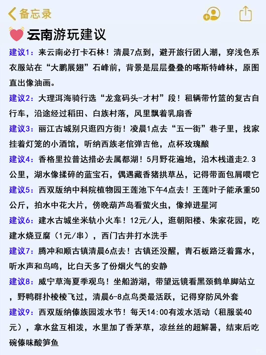 请听劝。。8-9月去云南的姐妹们（认真看完