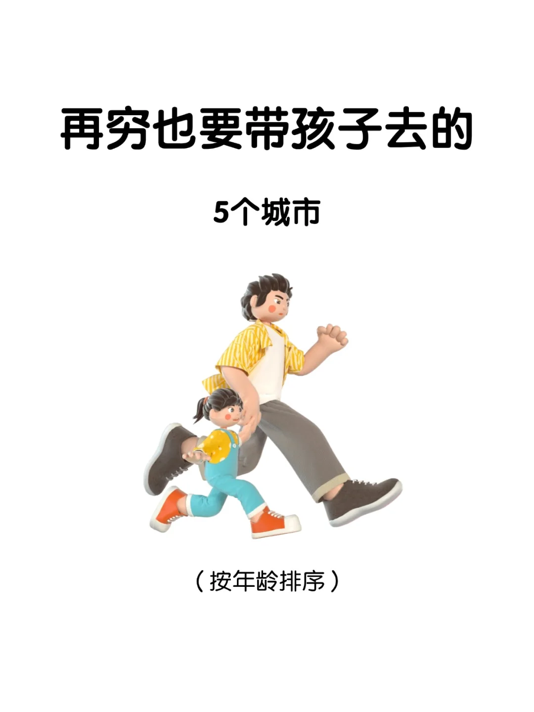 暑假再穷也要带孩子去的﻿﻿5个城市