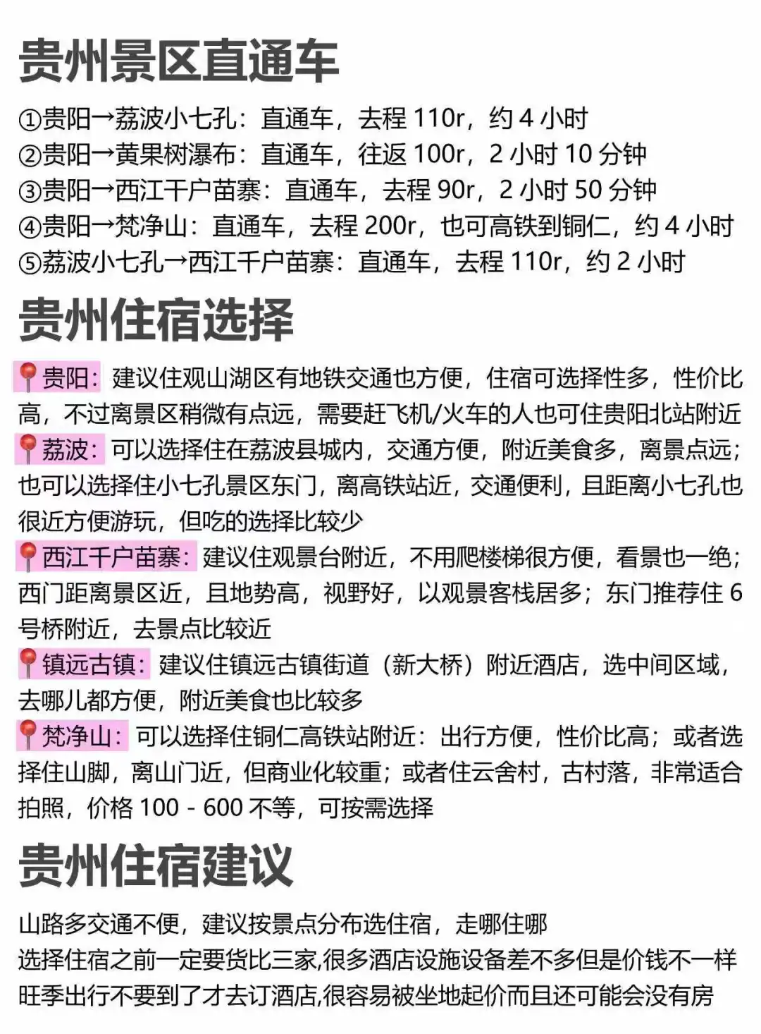 被自己做的贵州旅游攻略满意到睡不着。。。
