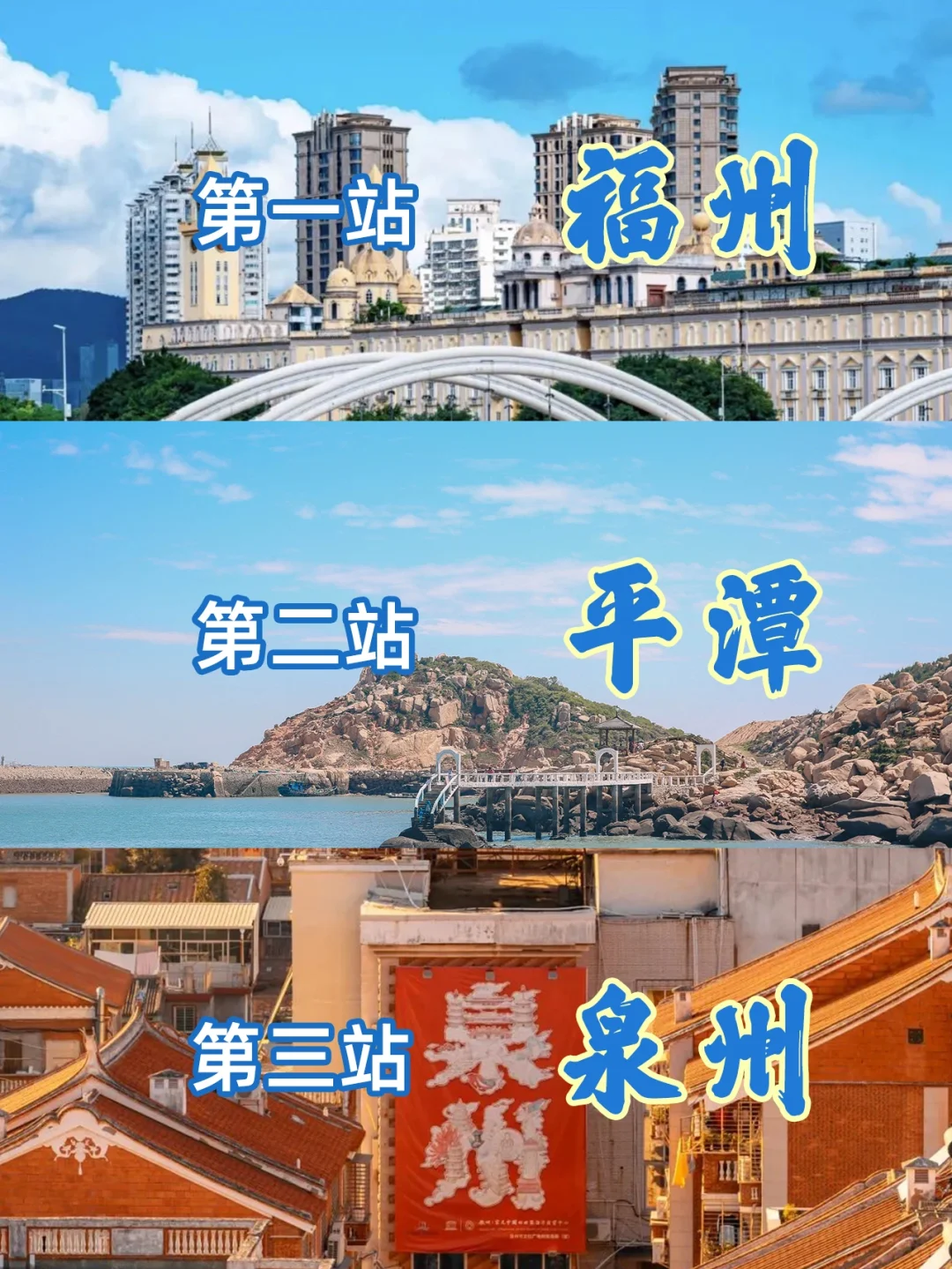 福州+平潭+泉州5天4晚攻略✅