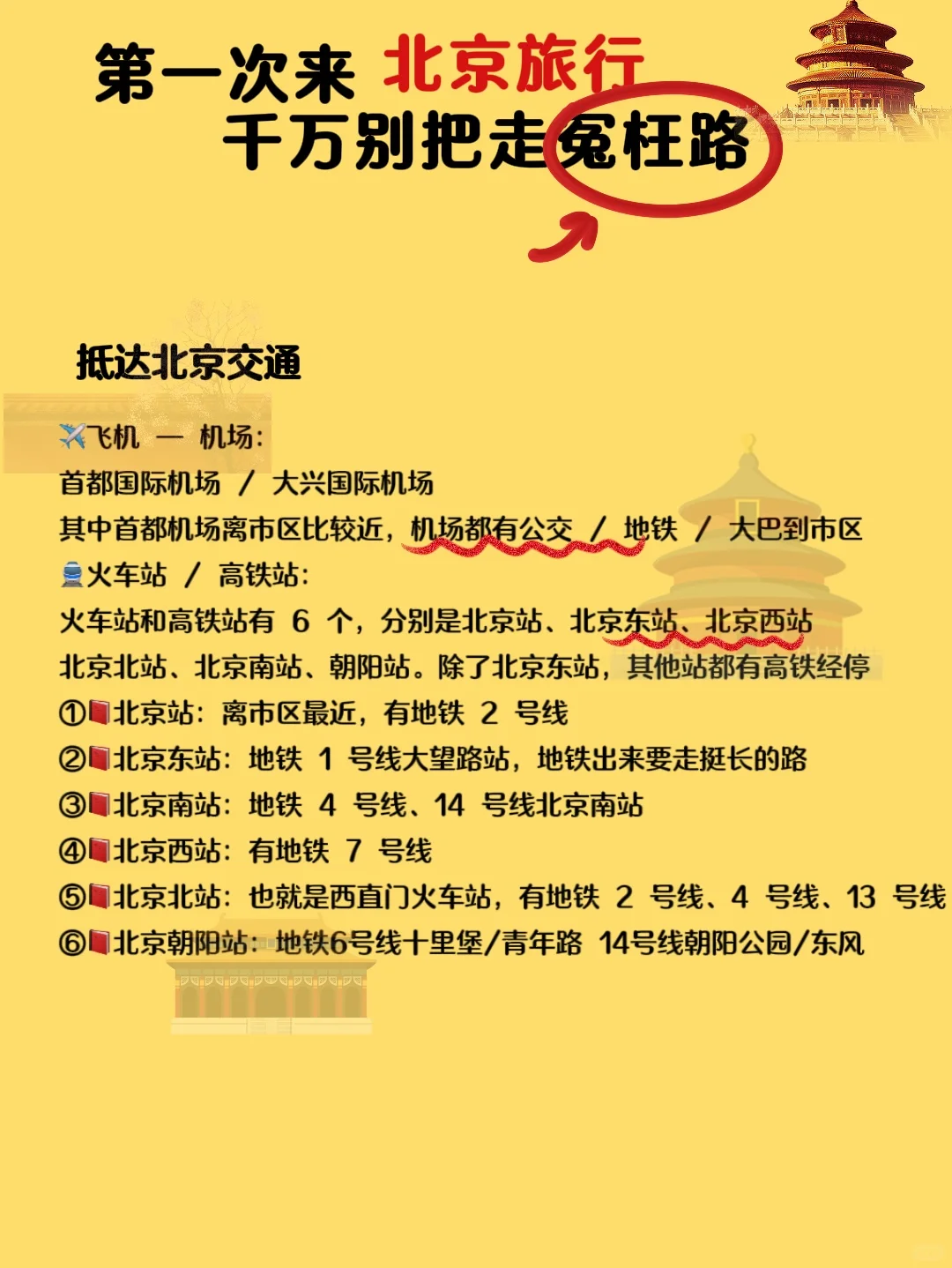 北京｜无广版✅懒人旅游攻略（含环球影城攻略