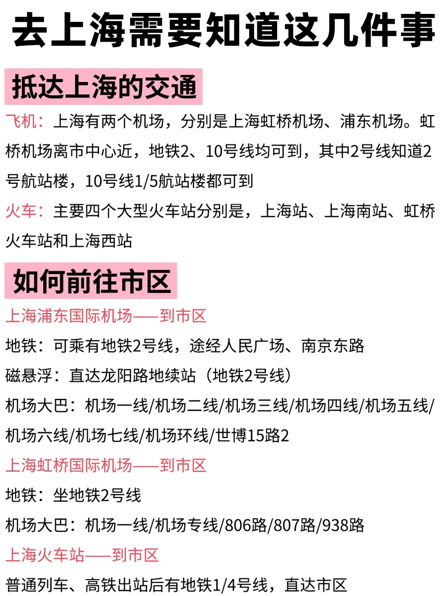 📍熬夜整理的上海保姆级旅游攻略｜快码住