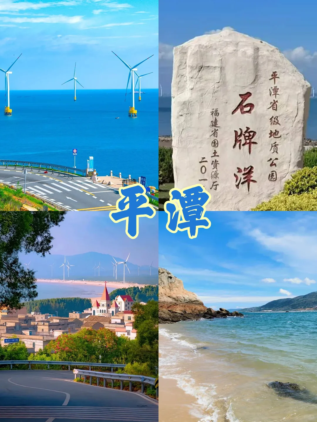 福州+平潭+泉州5天4晚攻略✅