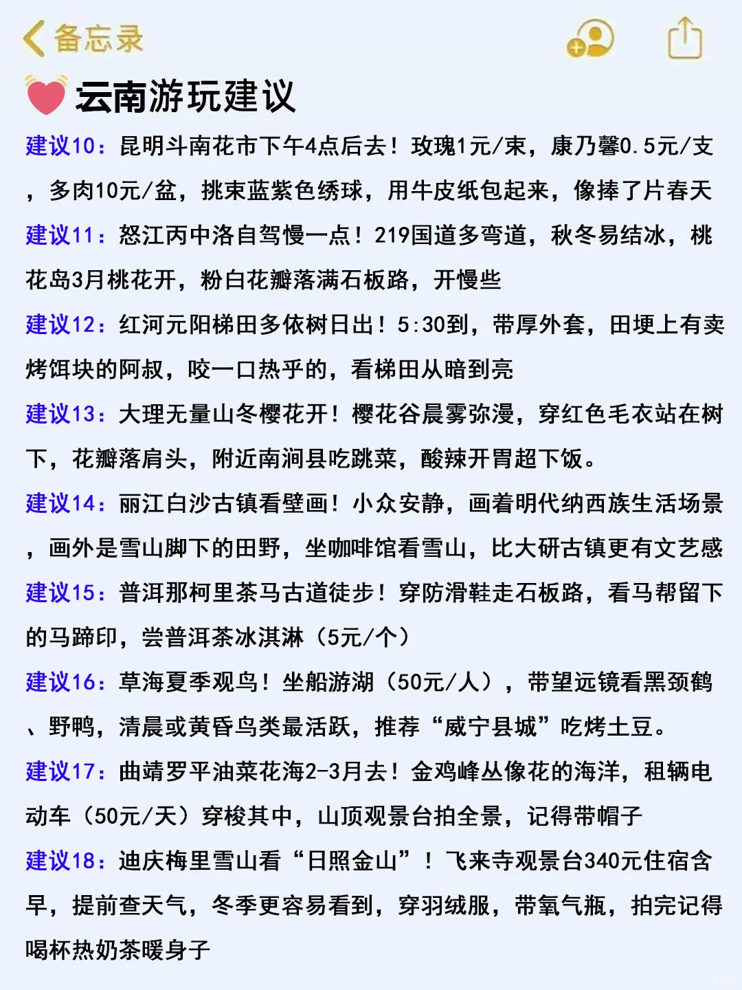 请听劝。。8-9月去云南的姐妹们（认真看完