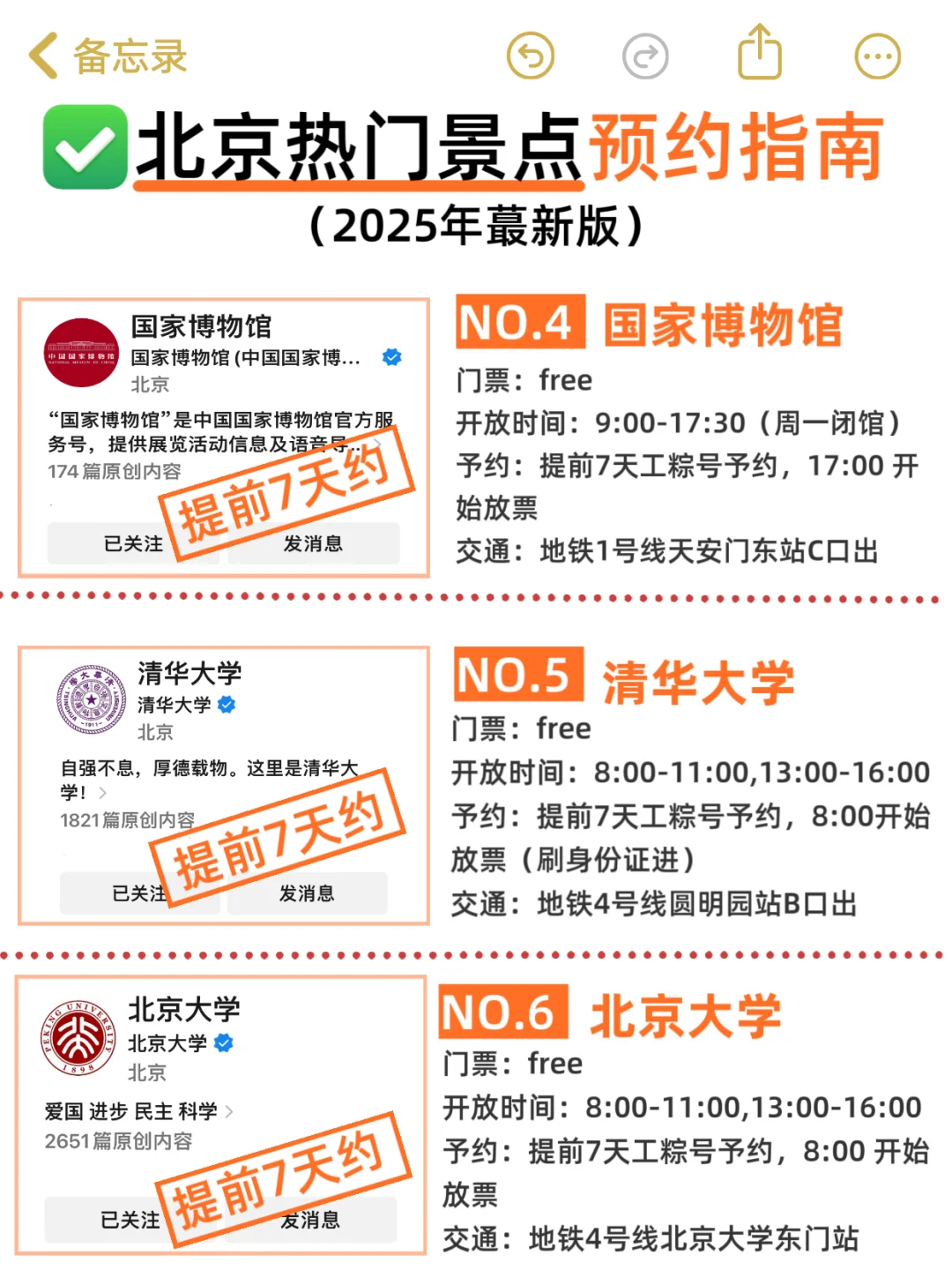 📍北京真的会惩罚每一个不提前预约的人😭