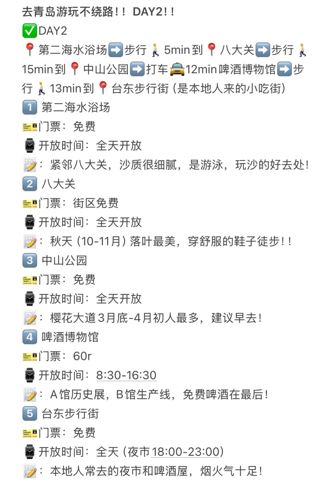 青岛！！会惩罚每个不做攻略的人！！