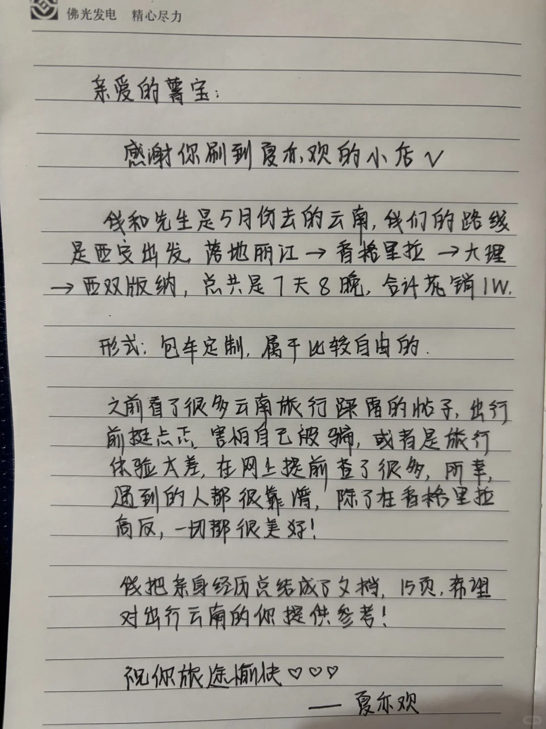 云南旅游攻略7天8晚 人均5k