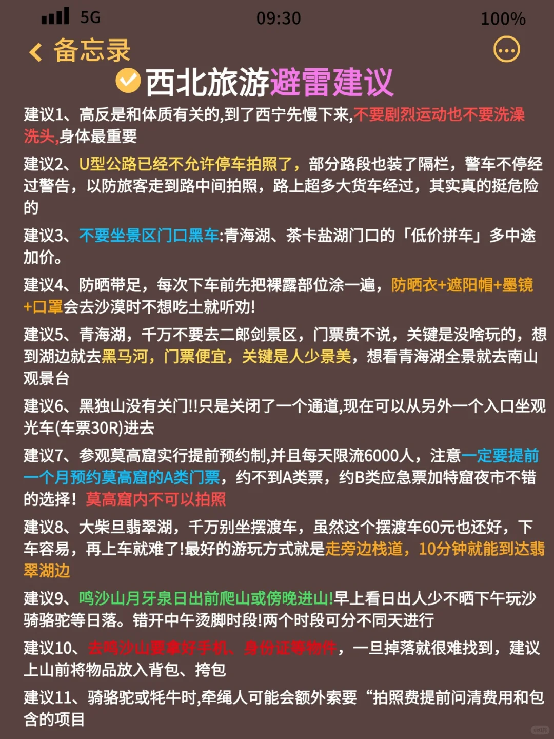 😭西北会惩罚每一个不提前预约的人。。。