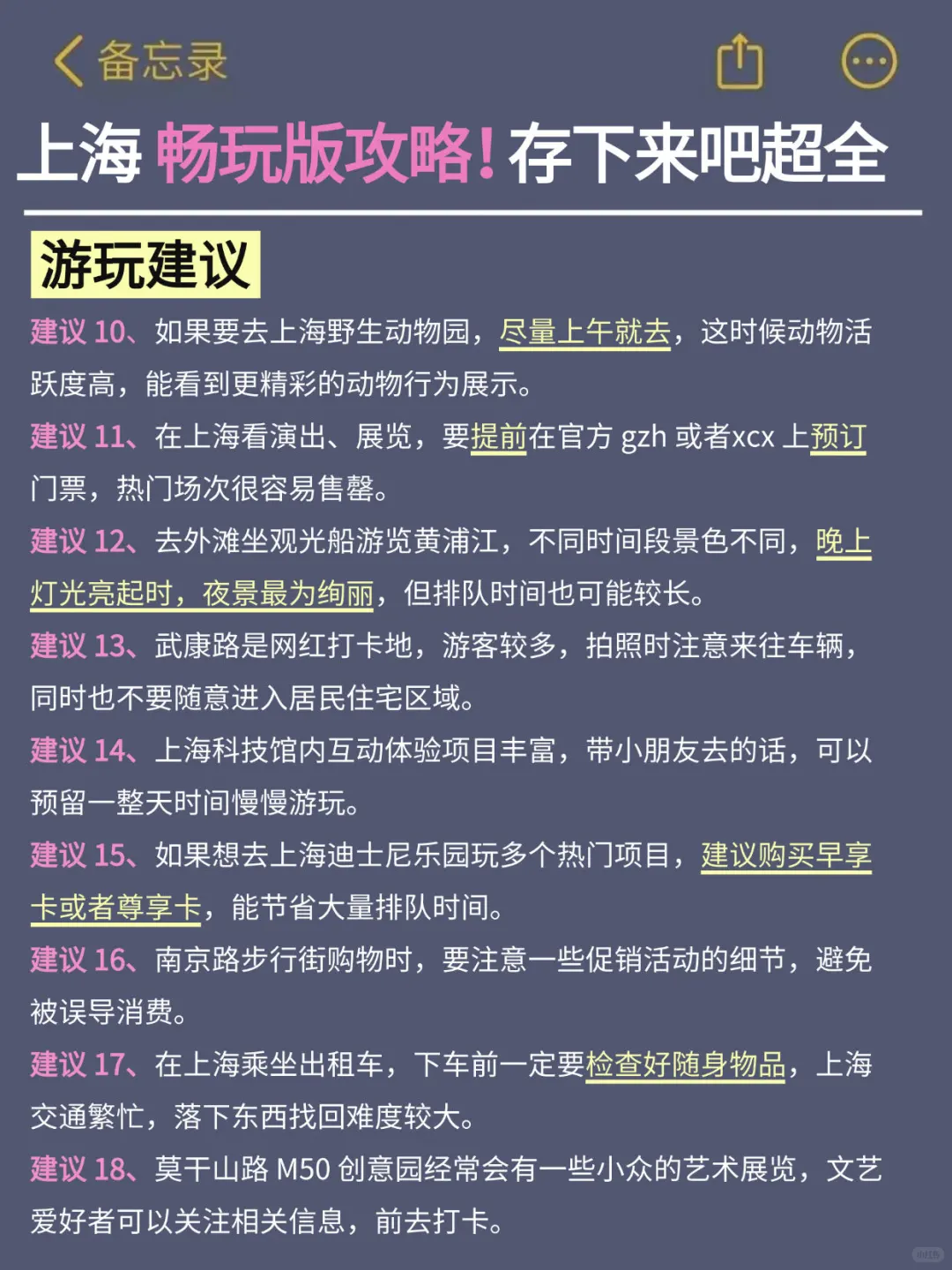 女大旅游攻略之上海站📍｜热门景点预约指南！