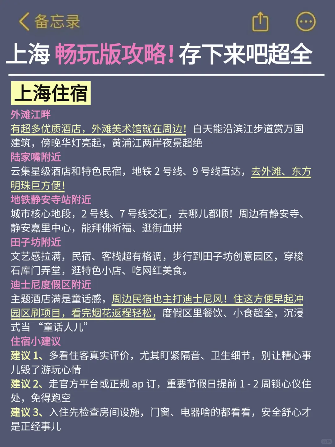 女大旅游攻略之上海站📍｜热门景点预约指南！