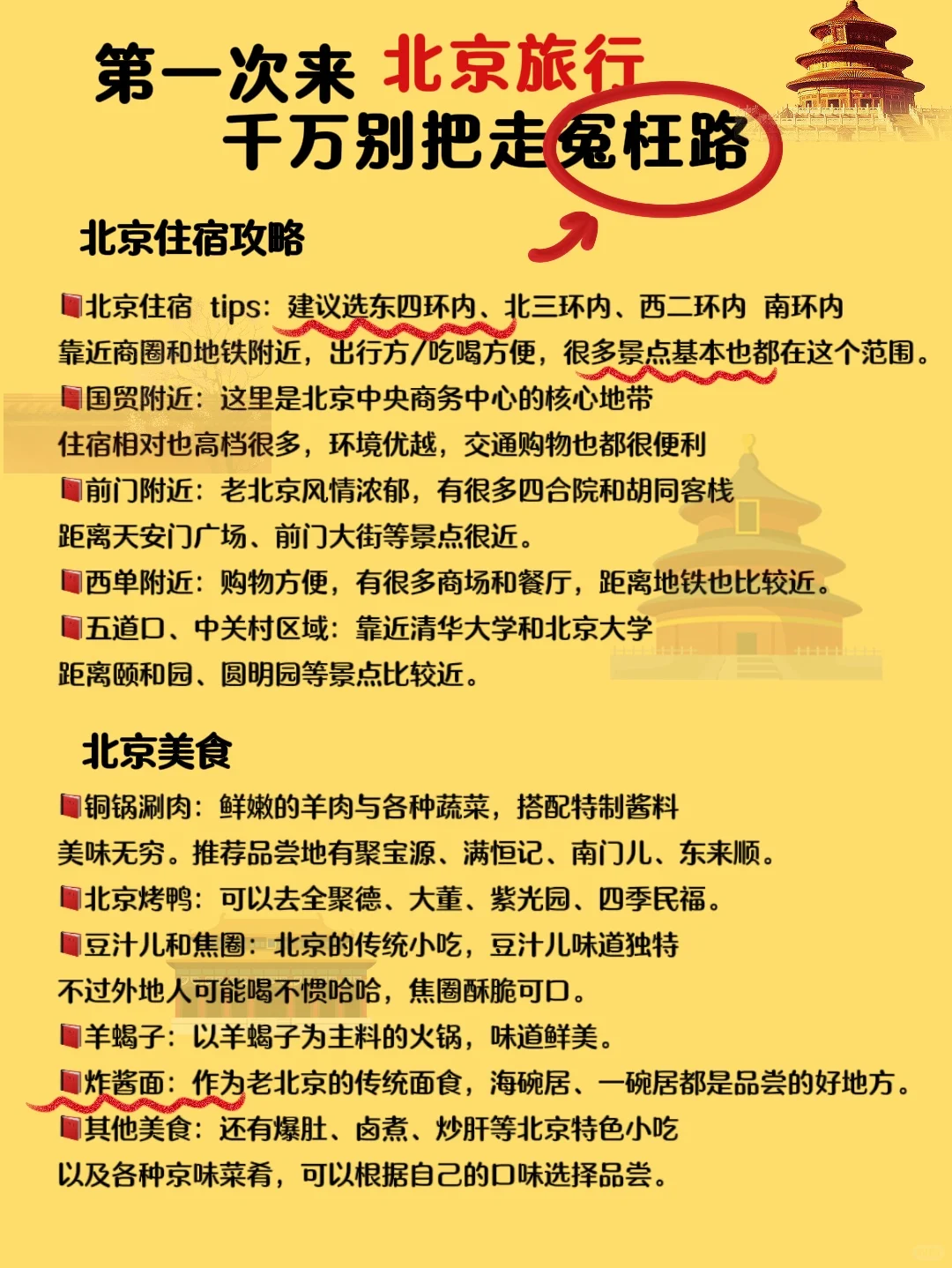 北京｜无广版✅懒人旅游攻略（含环球影城攻略