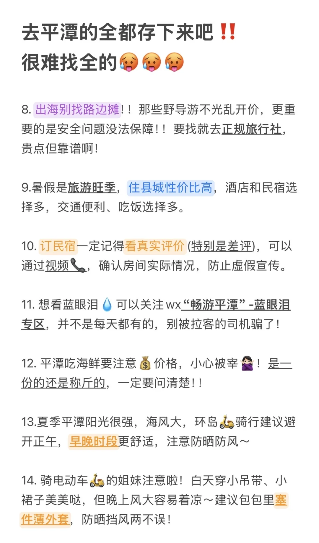 平潭岛已回。。说点难听的大实话。。。。。。