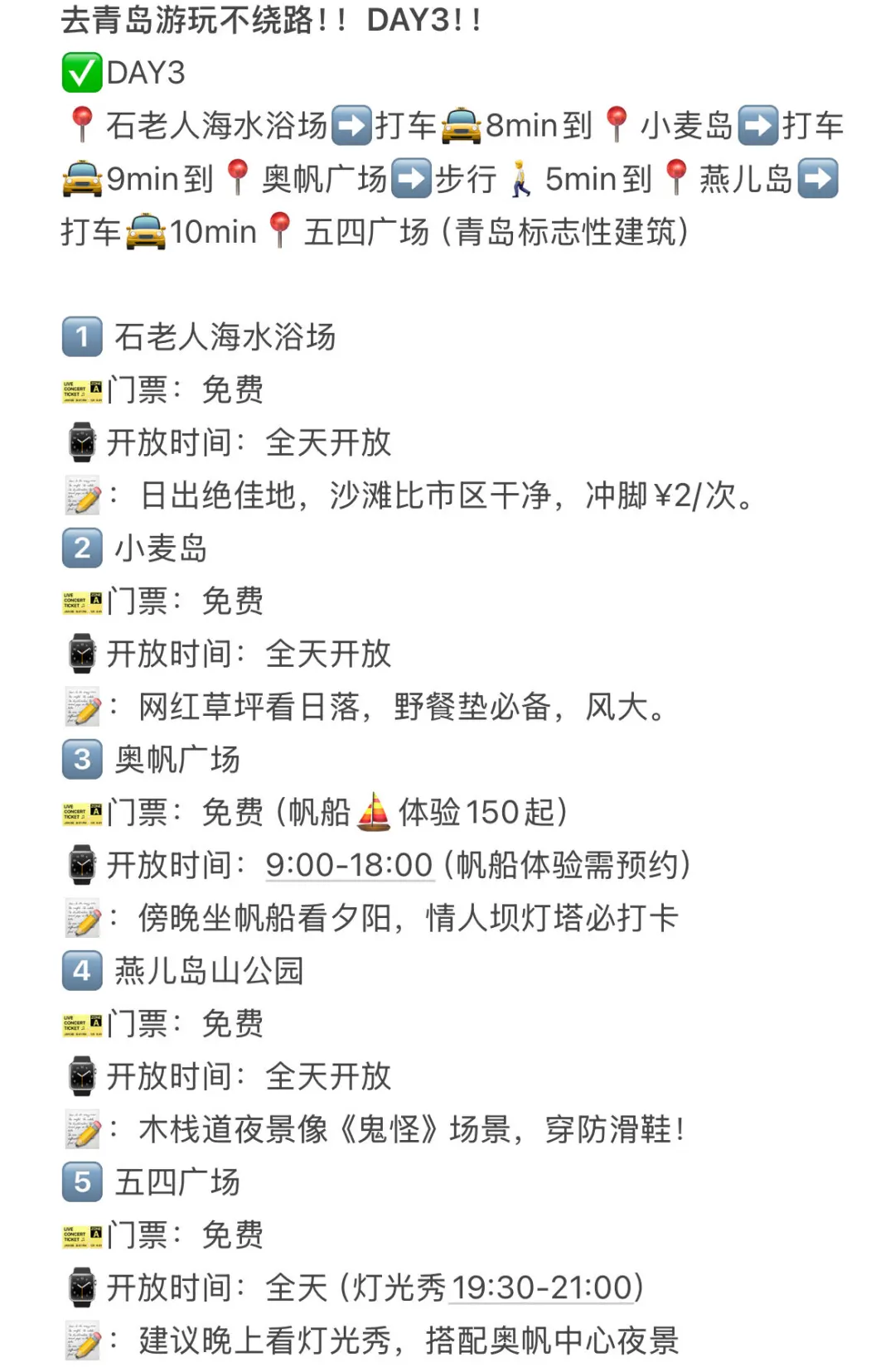 青岛！！会惩罚每个不做攻略的人！！