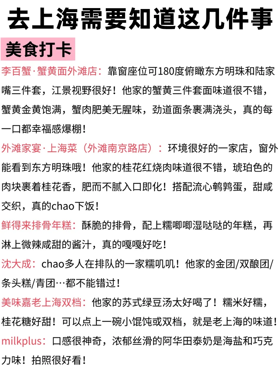 📍熬夜整理的上海保姆级旅游攻略｜快码住