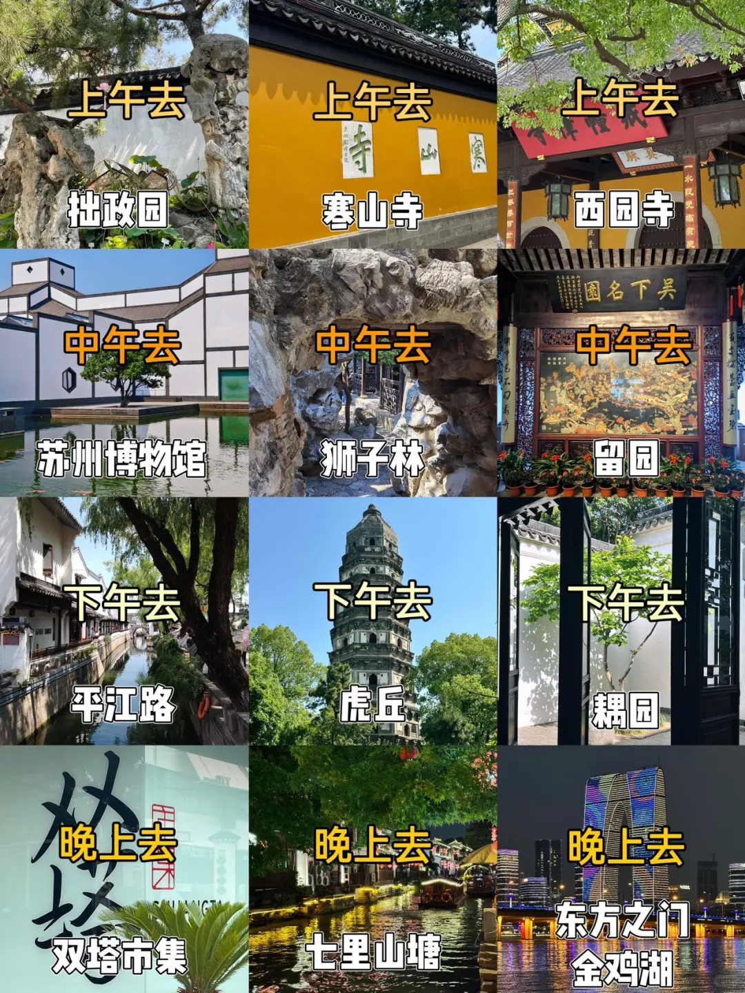 苏州📍两天一夜不走回头路保姆级逛吃攻略