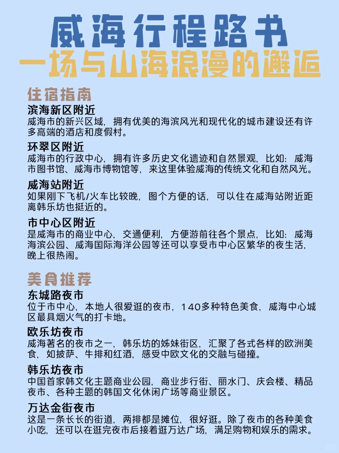 威海已回 直接无语了😓