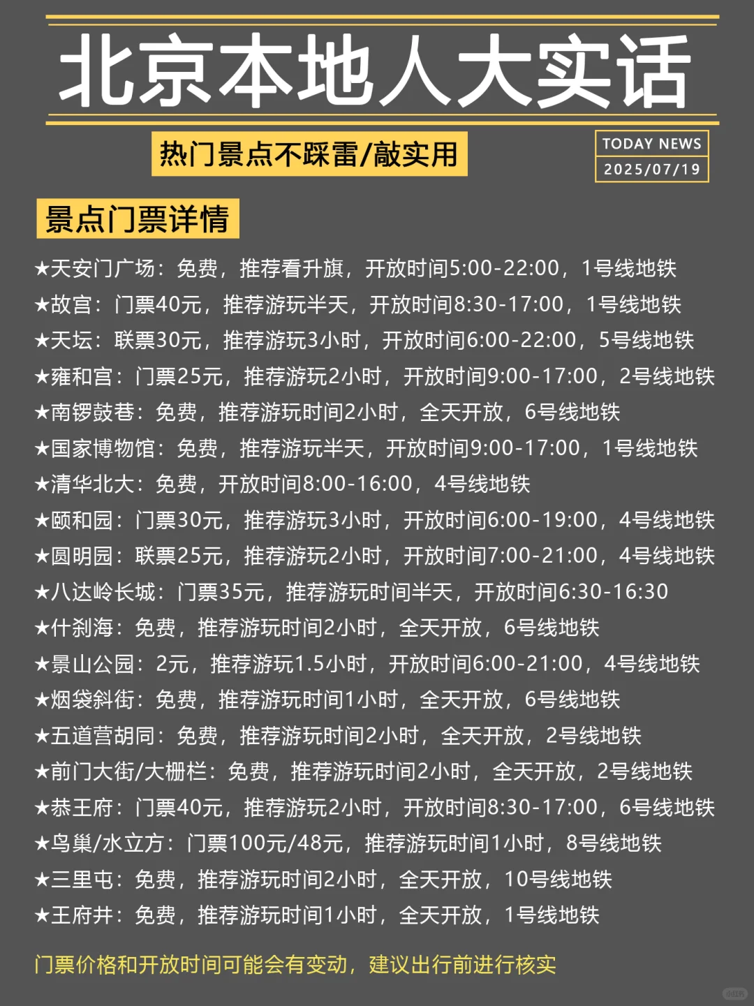 北京旅游本地人大实话❗️这么玩包不踩坑