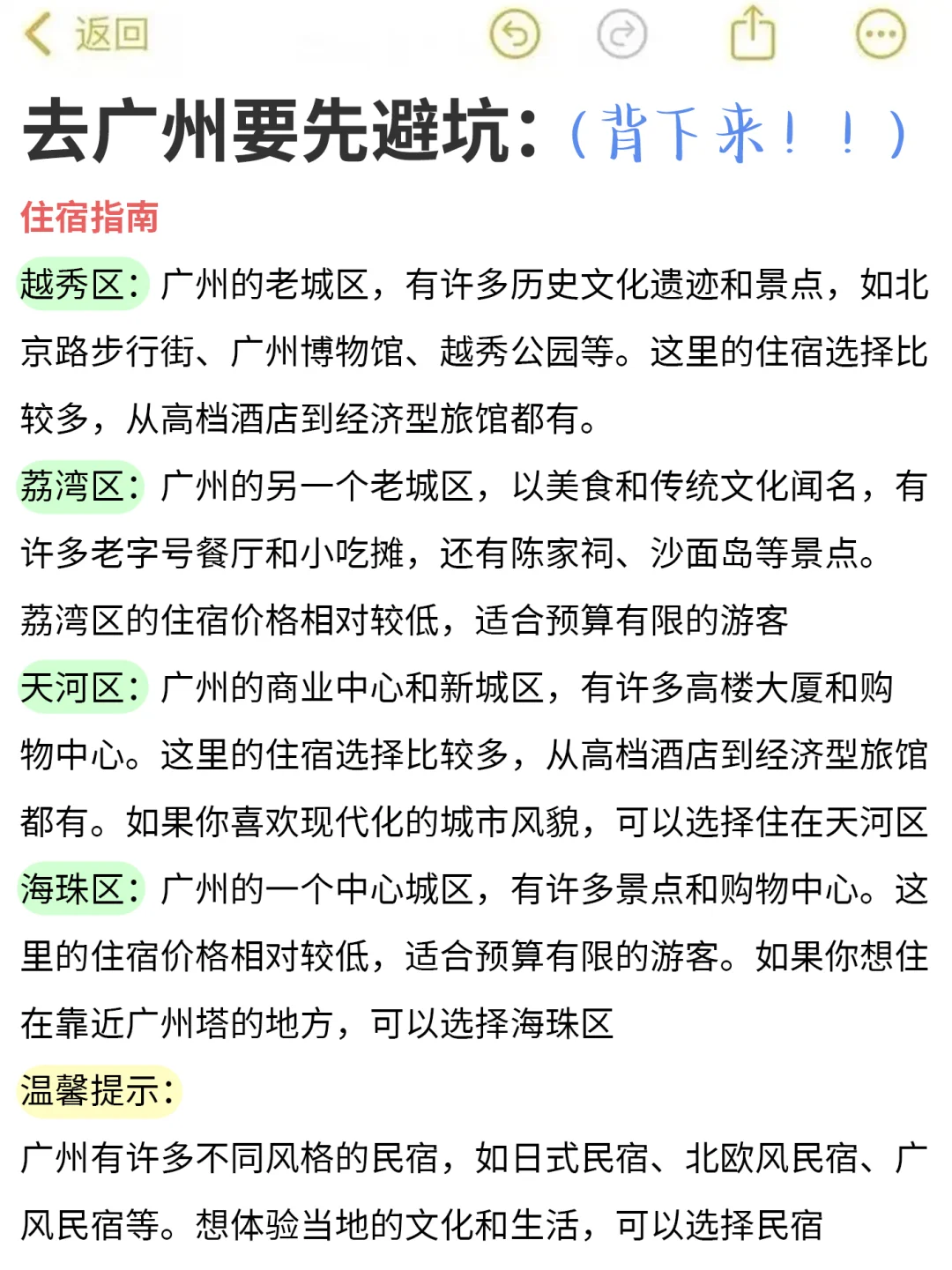 去广州前，听点不一样的大实话…