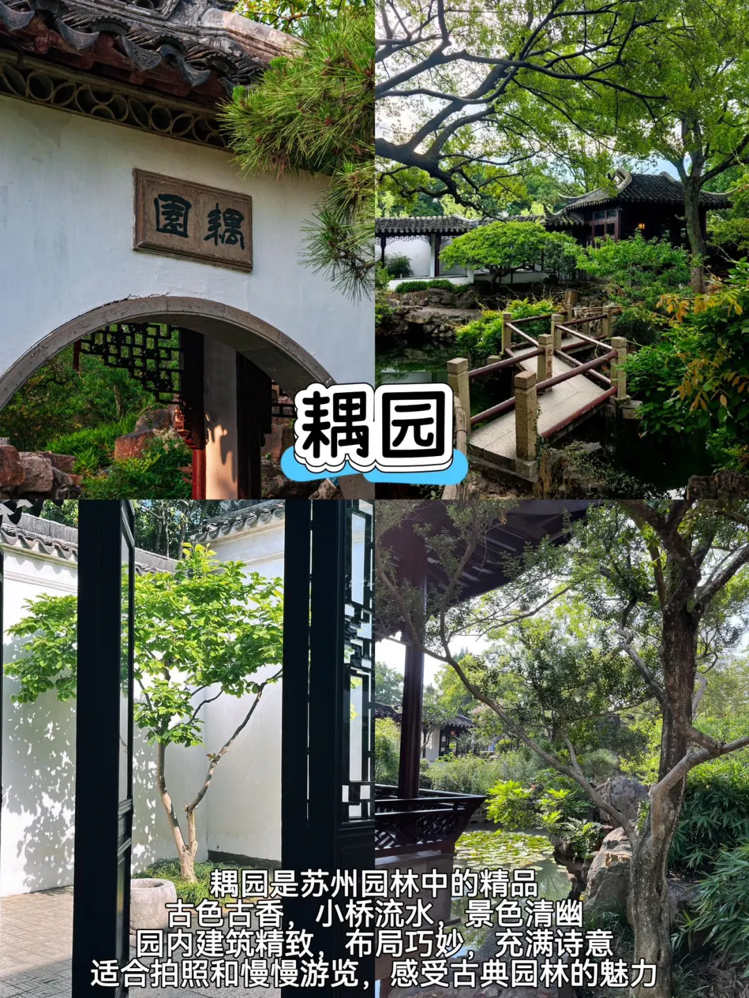 苏州📍两天一夜不走回头路保姆级逛吃攻略