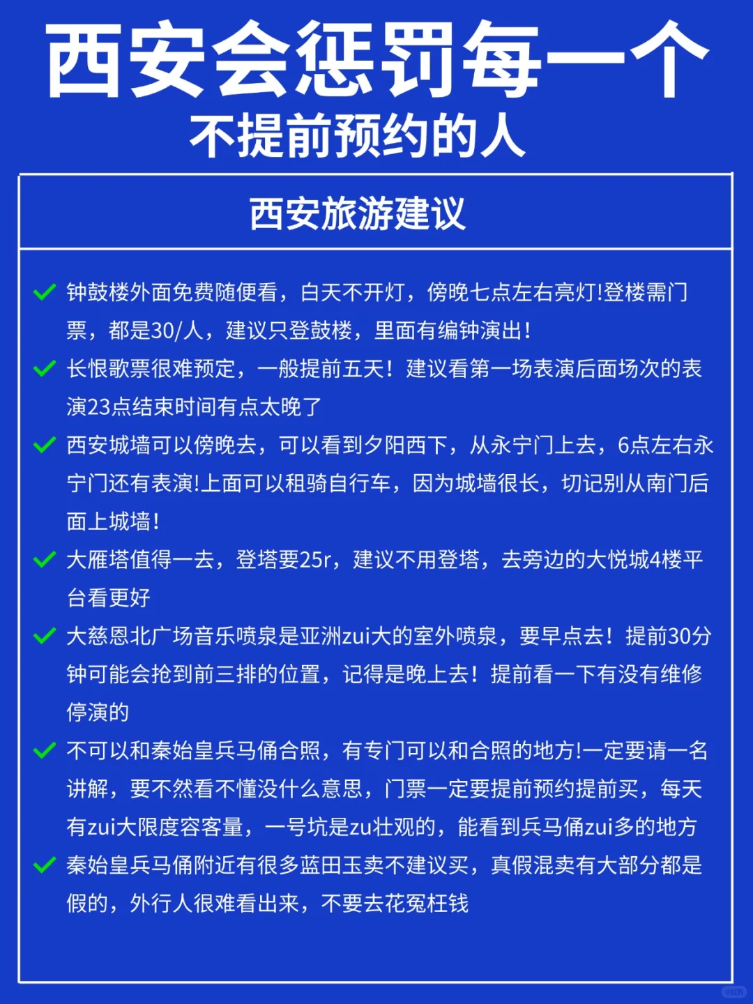 太全了！来西安旅游一定要提前预约……