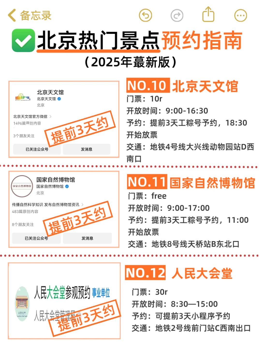 📍北京真的会惩罚每一个不提前预约的人😭