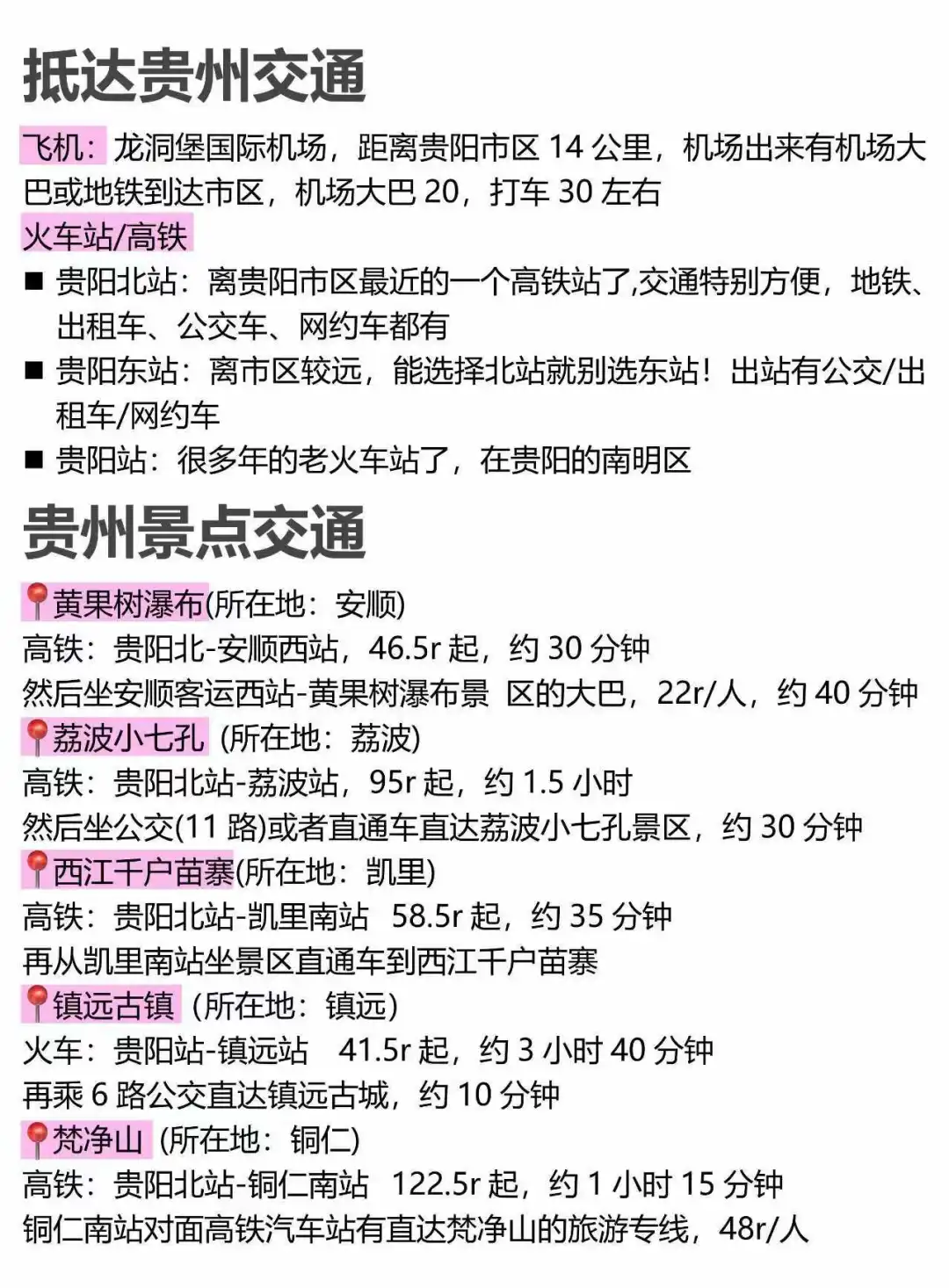 被自己做的贵州旅游攻略满意到睡不着。。。