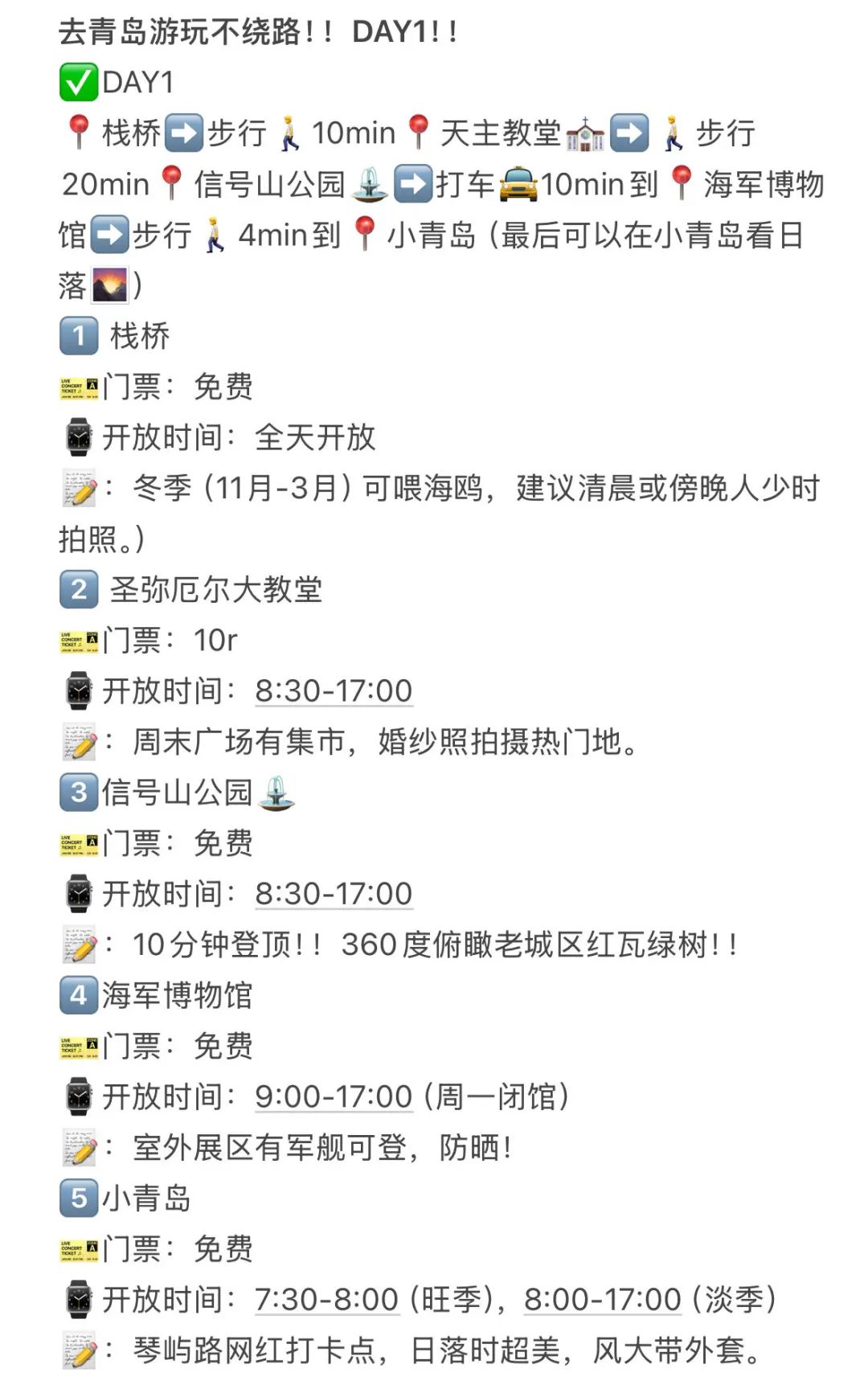 青岛！！会惩罚每个不做攻略的人！！